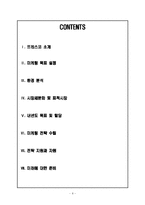 [관광 경영](패밀리레스토랑)프레스코 마케팅 제안서-8