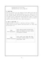 [관광 경영](패밀리레스토랑)프레스코 마케팅 제안서-10