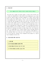 [관광 경영](패밀리레스토랑)프레스코 마케팅 제안서-12