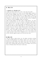 [관광 경영](패밀리레스토랑)프레스코 마케팅 제안서-13