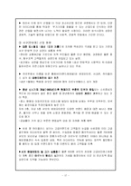 [관광 경영](패밀리레스토랑)프레스코 마케팅 제안서-17