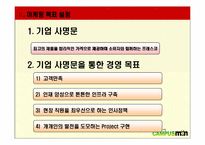 [관광경영](패밀리레스토랑)프레스코 마케팅계획서PPT-4