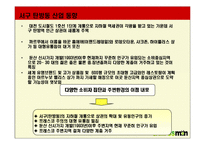 [관광경영](패밀리레스토랑)프레스코 마케팅계획서PPT-12