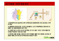[관광경영](패밀리레스토랑)프레스코 마케팅계획서PPT-14