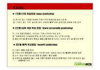 [관광경영](패밀리레스토랑)프레스코 마케팅계획서PPT-18