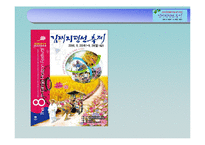 [관광경영축제] 지평선 축제 기획서-2