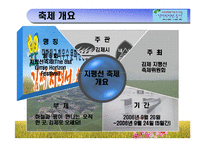 [관광경영축제] 지평선 축제 기획서-6
