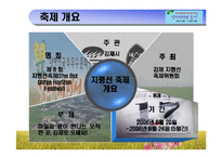[관광경영축제] 지평선 축제 기획서-9
