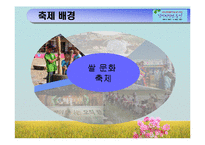 [관광경영축제] 지평선 축제 기획서-20