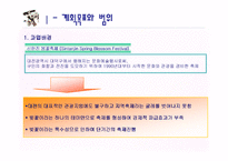 [관광 축제 제안서] 신탄진 봄축제 제안서PPT-2
