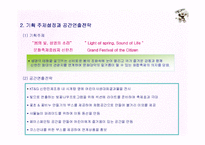 [관광 축제 제안서] 신탄진 봄축제 제안서PPT-20