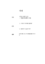 [사학개론] 지옥의 묵시록(리덕스)를 보고-2