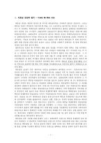 [사학개론] 지옥의 묵시록(리덕스)를 보고-3