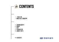 현대자동차 경영분석 및 해외성공사례-2