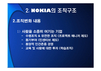 노키아의 조직구조-9