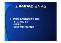 노키아의 조직구조-10