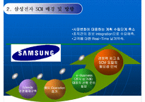 [경영정보] 삼성전자 SCM 구축사례-4