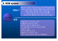 [경영정보] 삼성전자 SCM 구축사례-6
