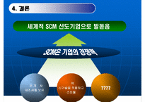 [경영정보] 삼성전자 SCM 구축사례-13