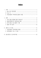 [조직] KB 국민은행의 합병과 조직행동의 변화-2