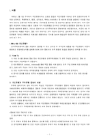 [조직] KB 국민은행의 합병과 조직행동의 변화-3