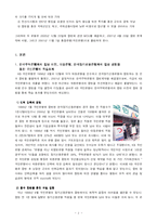 [조직] KB 국민은행의 합병과 조직행동의 변화-4
