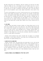[조직] KB 국민은행의 합병과 조직행동의 변화-5