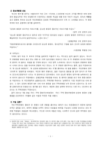 [조직] KB 국민은행의 합병과 조직행동의 변화-7