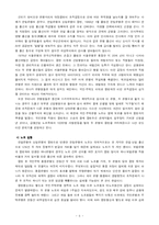 [조직] KB 국민은행의 합병과 조직행동의 변화-8