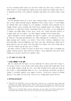 [조직] KB 국민은행의 합병과 조직행동의 변화-9
