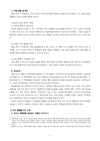 [조직] KB 국민은행의 합병과 조직행동의 변화-10