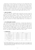 [조직] KB 국민은행의 합병과 조직행동의 변화-11