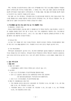 [조직] KB 국민은행의 합병과 조직행동의 변화-12