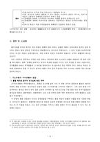 [조직] KB 국민은행의 합병과 조직행동의 변화-16