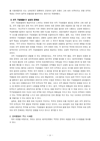 [조직] KB 국민은행의 합병과 조직행동의 변화-18