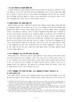 [조직] KB 국민은행의 합병과 조직행동의 변화-19