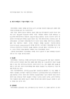 구전마케팅 레포트-8