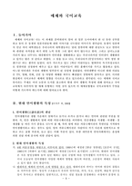 [초등국어] 매체와 국어교육-1