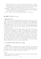 [초등국어] 매체와 국어교육-3