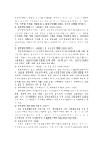 [교육사회] 우리나라의 입시제도-10