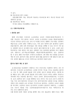 [교육사회] 우리나라의 입시제도-11