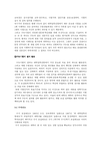 [교육사회] 우리나라의 입시제도-15