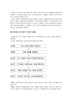[교육공학] 롸이거루스(Reigeluth)의 정교화이론-7