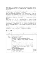 [교육공학] 롸이거루스(Reigeluth)의 정교화이론-8