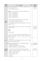 초등학교 실과 수업지도안-6