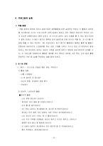 [프로그램 개발] 효율적 부모역할 수행 방법 소개 및 부모자녀간의 애착증진 프로그램-6