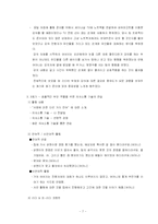[프로그램 개발] 효율적 부모역할 수행 방법 소개 및 부모자녀간의 애착증진 프로그램-9