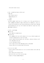 [프로그램 개발] 효율적 부모역할 수행 방법 소개 및 부모자녀간의 애착증진 프로그램-13