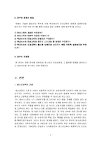 [교육사회] 청소년 인성교육-2