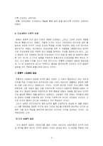 [교육사회] 청소년 인성교육-6